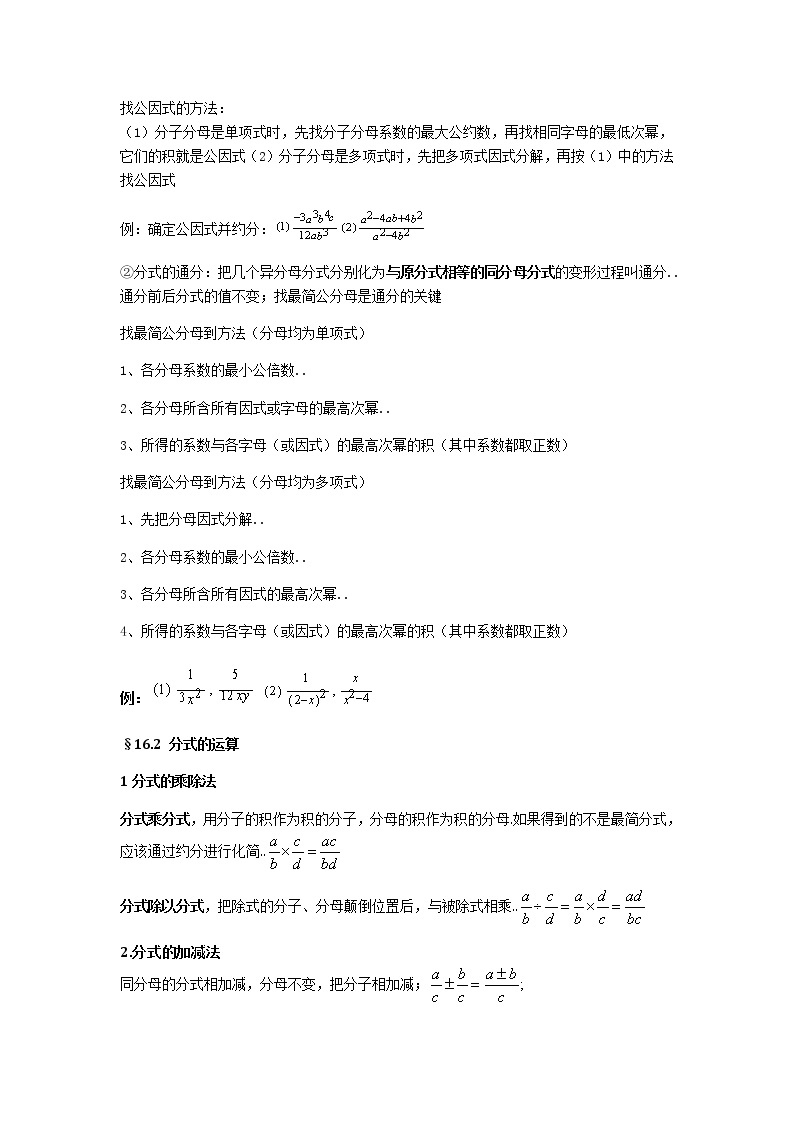 人教版八年级上册数学知识点梳理与复习分式方程知识点复习总结大全(1)教案03