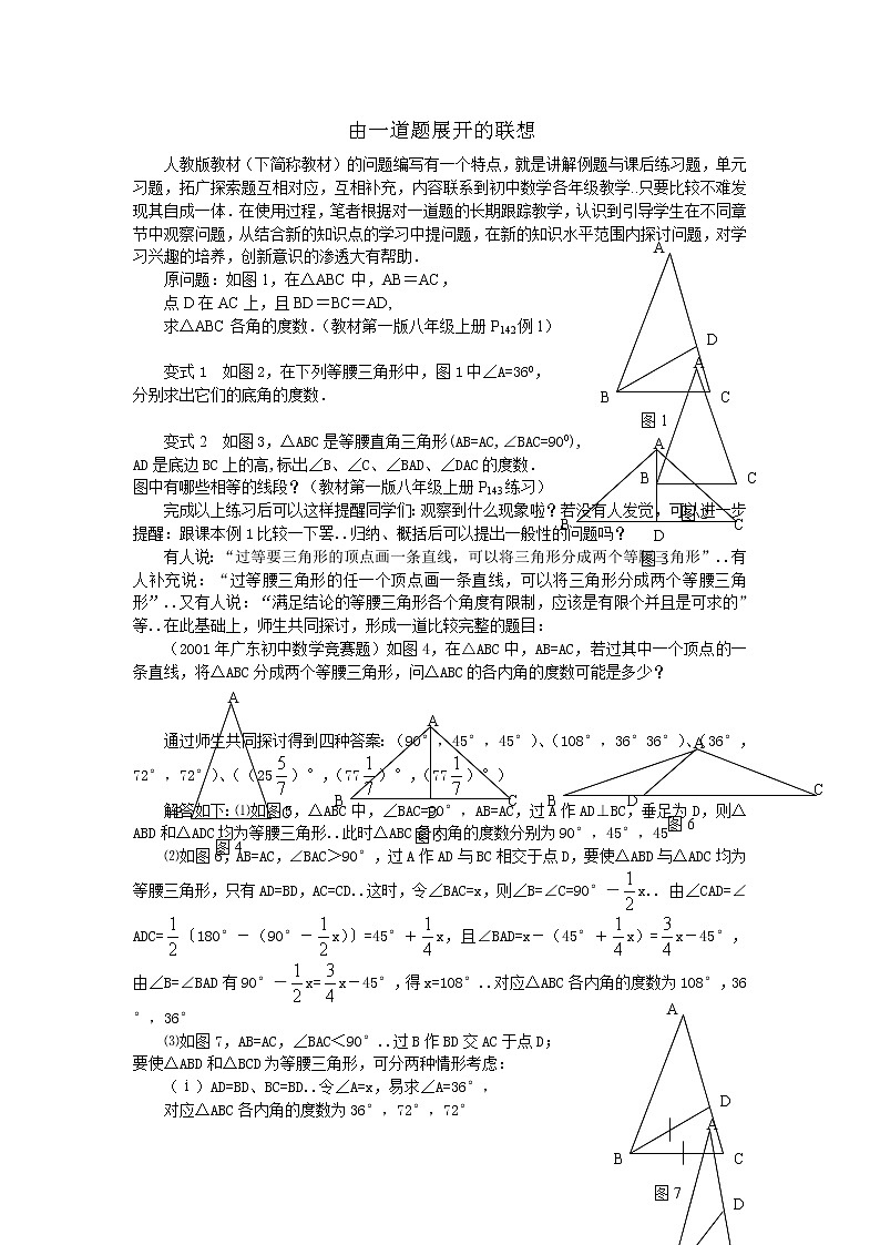 人教版八年级上册数学知识点梳理与复习从一道题展开的联想教案第1页