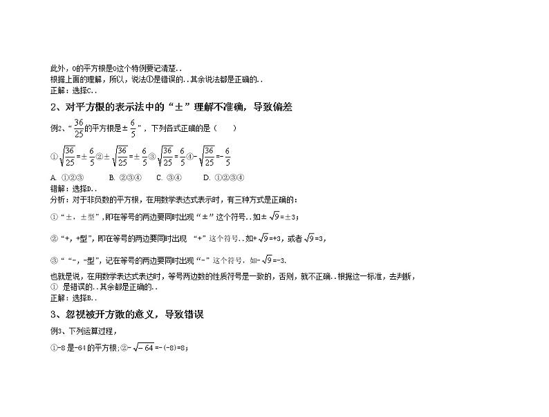 人教版八年级上册数学知识点梳理与复习学习平方根，提防七种错教案第2页