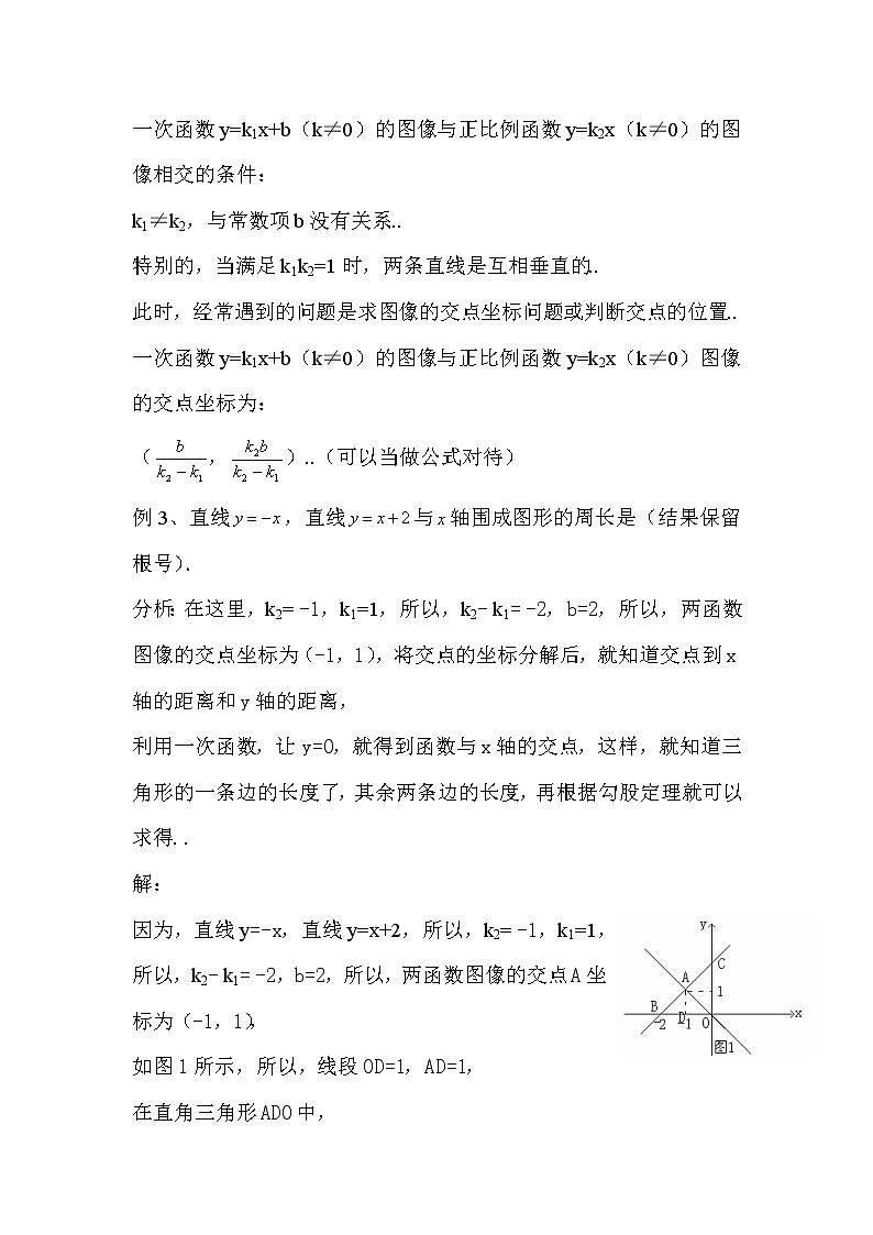 人教版八年级上册数学知识点梳理与复习认识一次函数与正比例函数图像的三种位置关系教案第3页