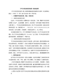 2021学年第二十二章   四边形综合与测试教案设计