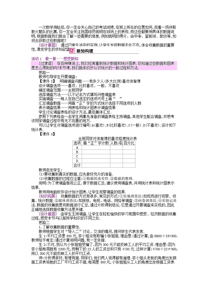 冀教版八年级下册数学 第18章 【教学设计】统计的初步认识02