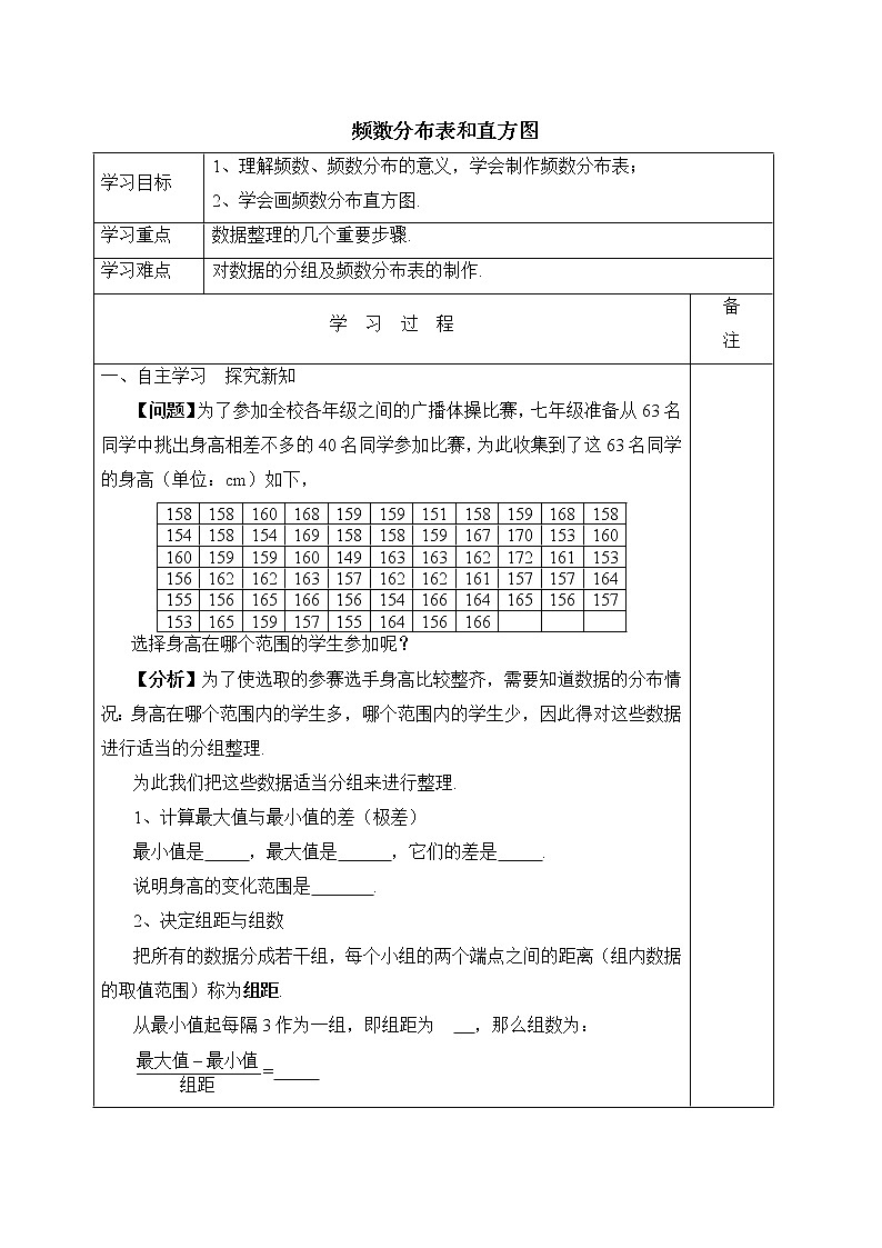 冀教版八年级下册数学 第18章 【学案】频数分布表和直方图教案01