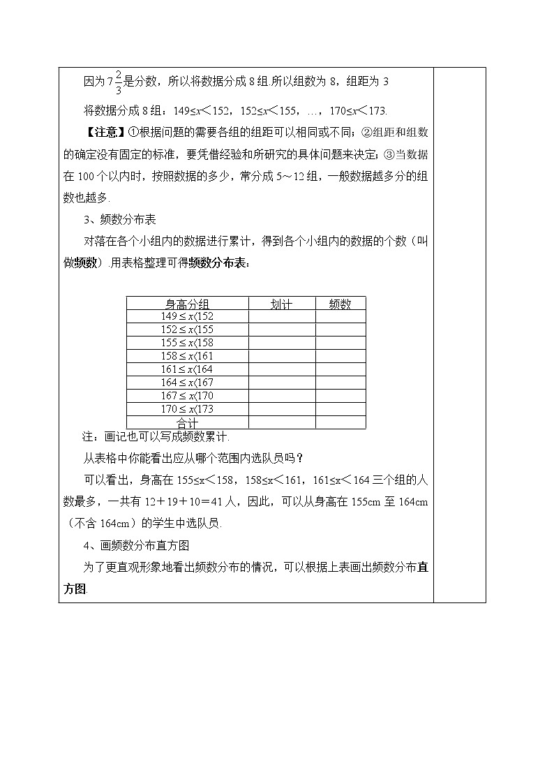 冀教版八年级下册数学 第18章 【学案】频数分布表和直方图教案02
