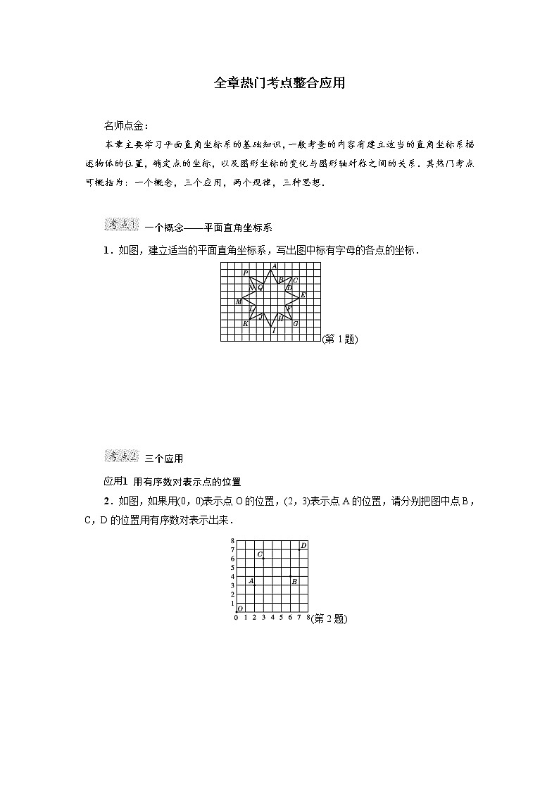 冀教版八年级下册数学 第19章 全章热门考点整合应用教案01