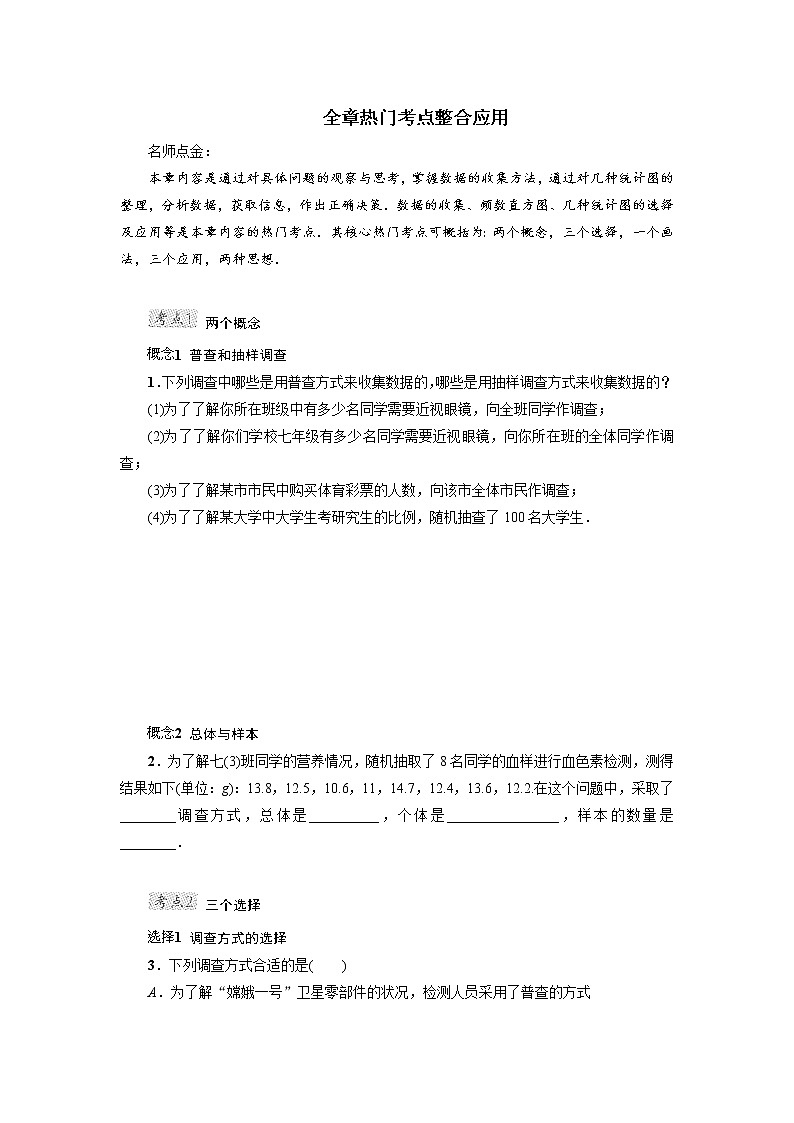 冀教版八年级下册数学 第18章 全章热门考点整合应用教案01