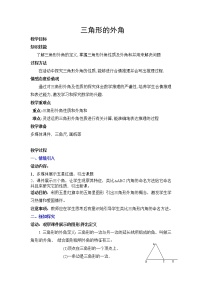 沪科版13.2 命题与证明教学设计