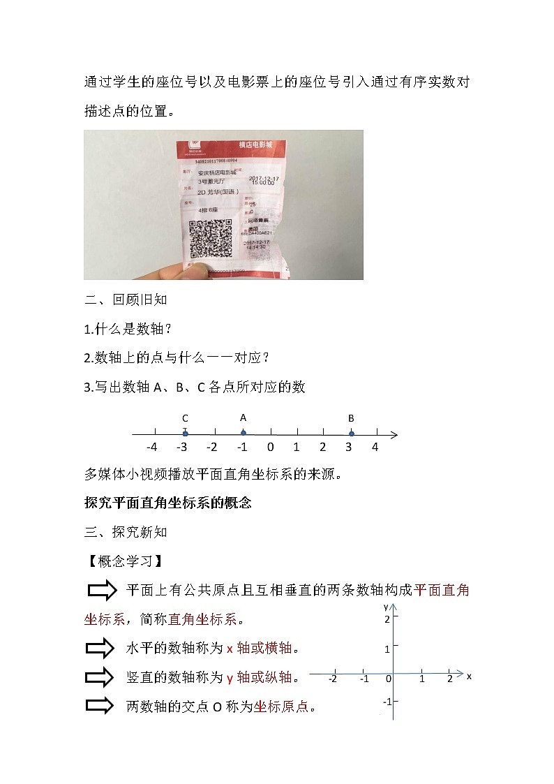 沪科版数学八年级上册 11.1 平面内点的坐标 (2) 教案02