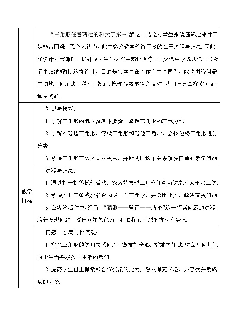 沪科版数学八年级上册 13.1 三角形边角关系(1) 教案第2页
