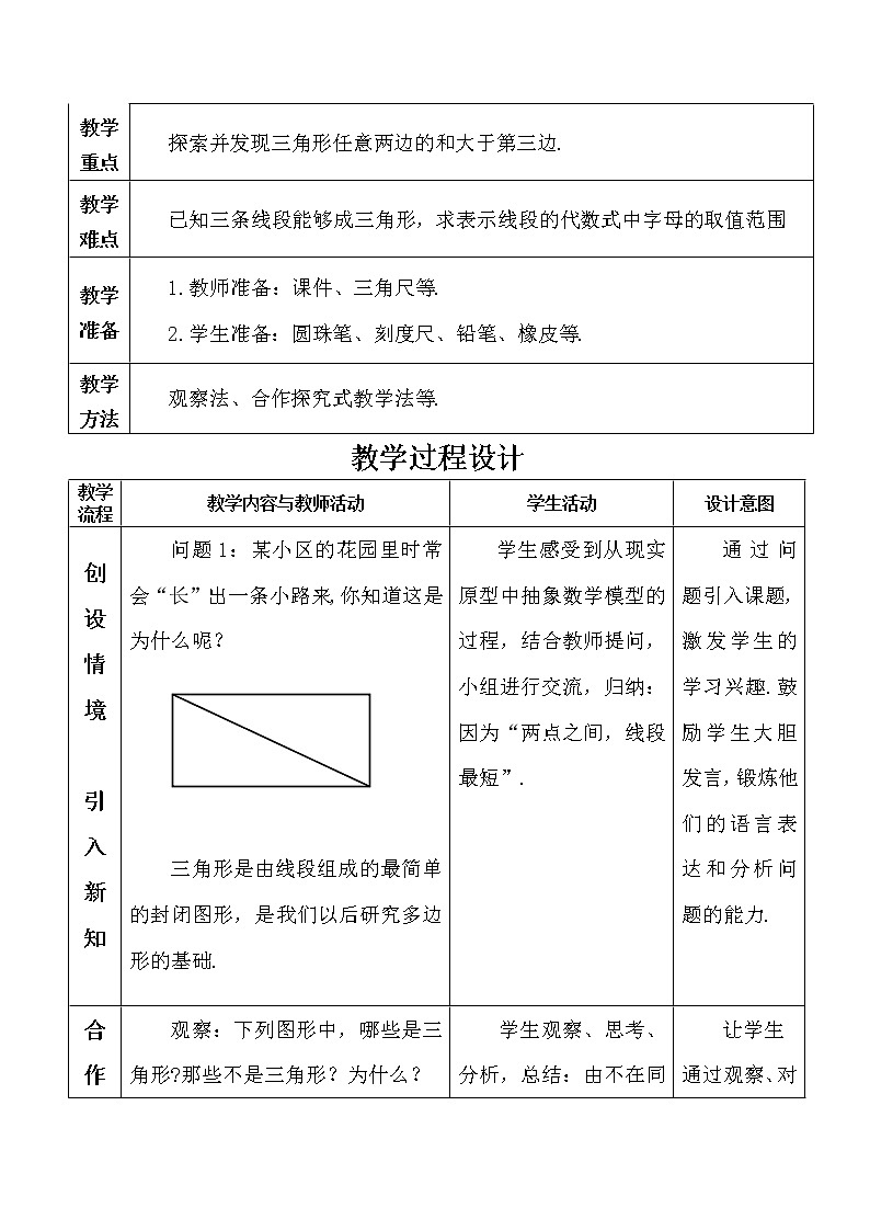 沪科版数学八年级上册 13.1 三角形边角关系(1) 教案第3页