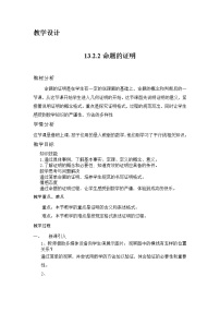 初中数学沪科版八年级上册13.2 命题与证明教学设计