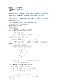 沪科版八年级上册第11章  平面直角坐标系11.1 平面上的点坐标教学设计