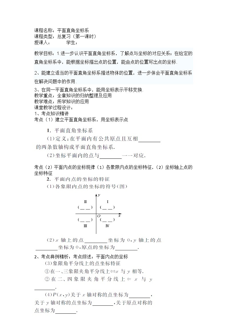 沪科版数学八年级上册 11.1 平面内点的坐标(10) 教案01