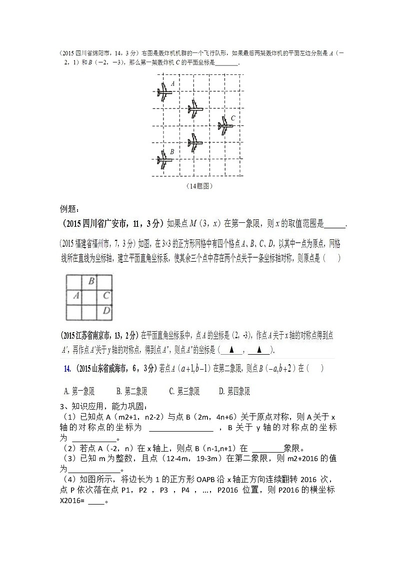 沪科版数学八年级上册 11.1 平面内点的坐标(10) 教案02