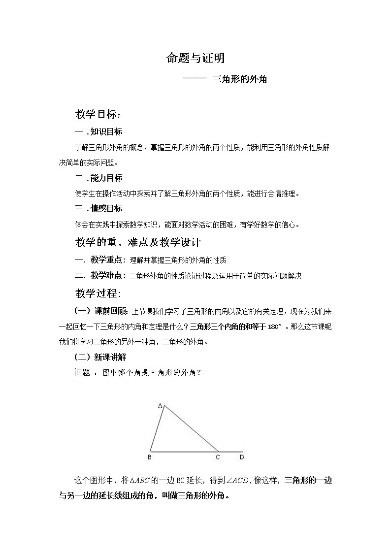 沪科版数学八年级上册 13.2 命题的证明(9) 教案第1页