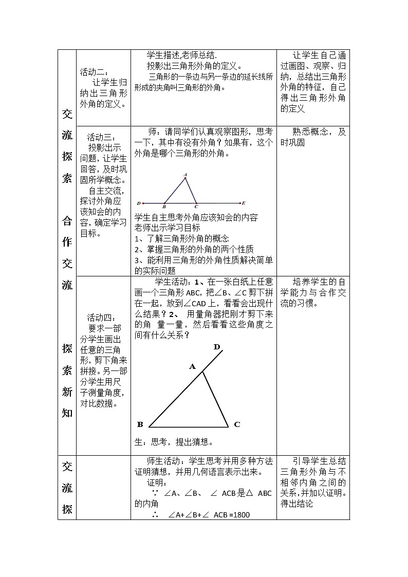 沪科版数学八年级上册 13.2 命题的证明(7) 教案02