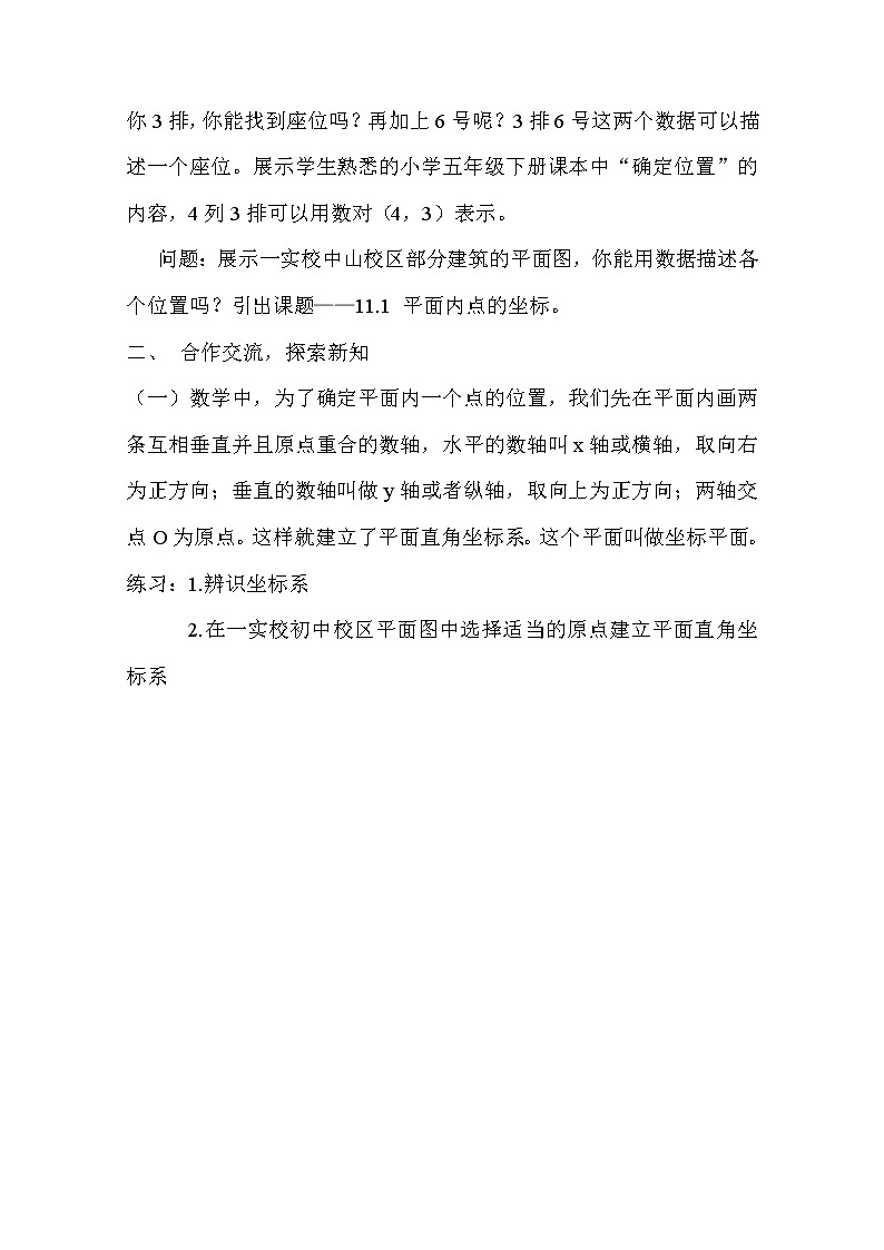 沪科版数学八年级上册 11.1 平面内点的坐标(7) 教案02