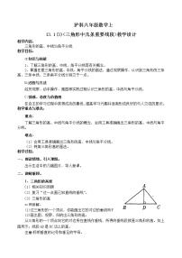 初中13.1  三角形中的边角关系教学设计及反思