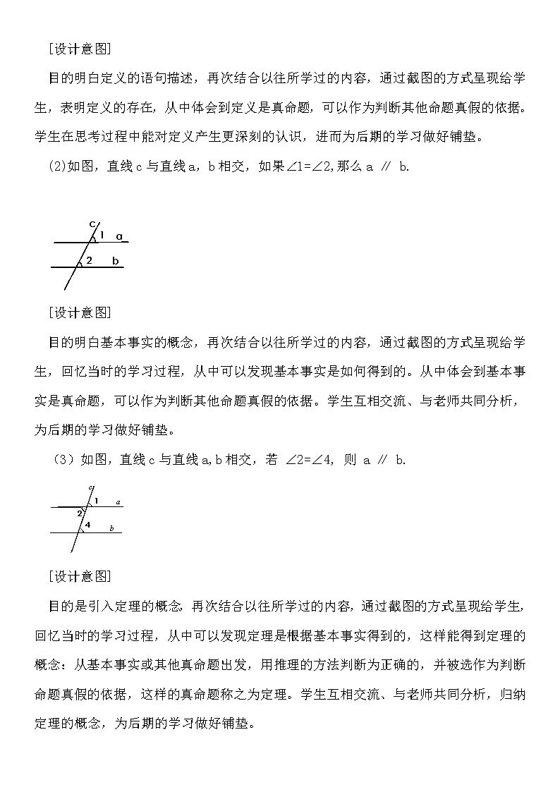 沪科版数学八年级上册 13.2 命题的证明 教案02