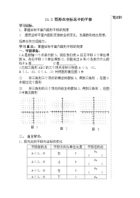 初中数学沪科版八年级上册11.2 图形在 坐标中的 平移教案设计