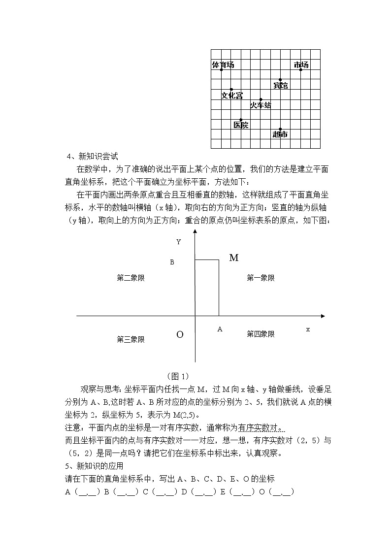 沪科版数学八年级上册 11.1 平面内点的坐标(2) 教案02