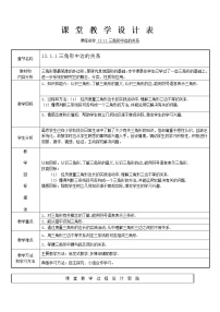 初中数学13.1  三角形中的边角关系教学设计及反思