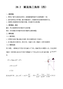 沪科版数学八年级上册 《28.2  解直角三角形》 教案