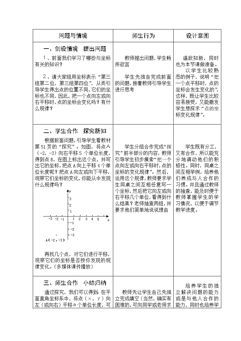沪科版数学八年级上册 11.2图形在坐标系中的平移 教案02