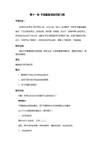 沪科版八年级上册11.2 图形在 坐标中的 平移教学设计