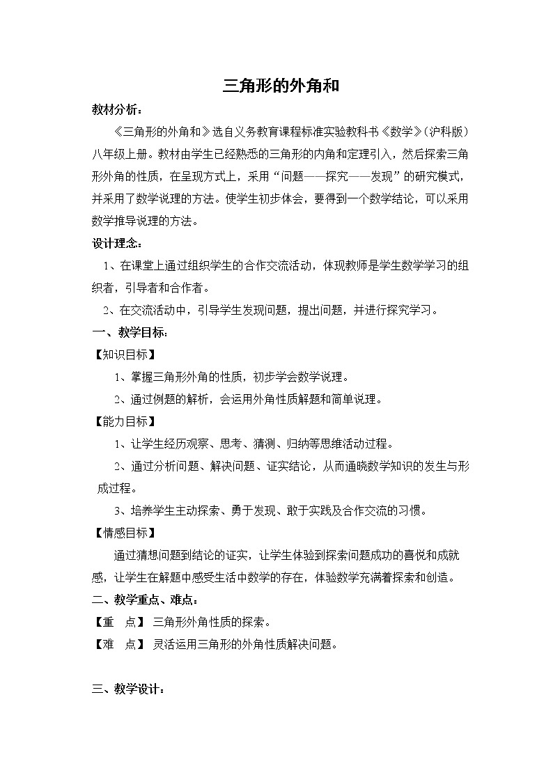 沪科版数学八年级上册 13.2 命题的证明(3) 教案01
