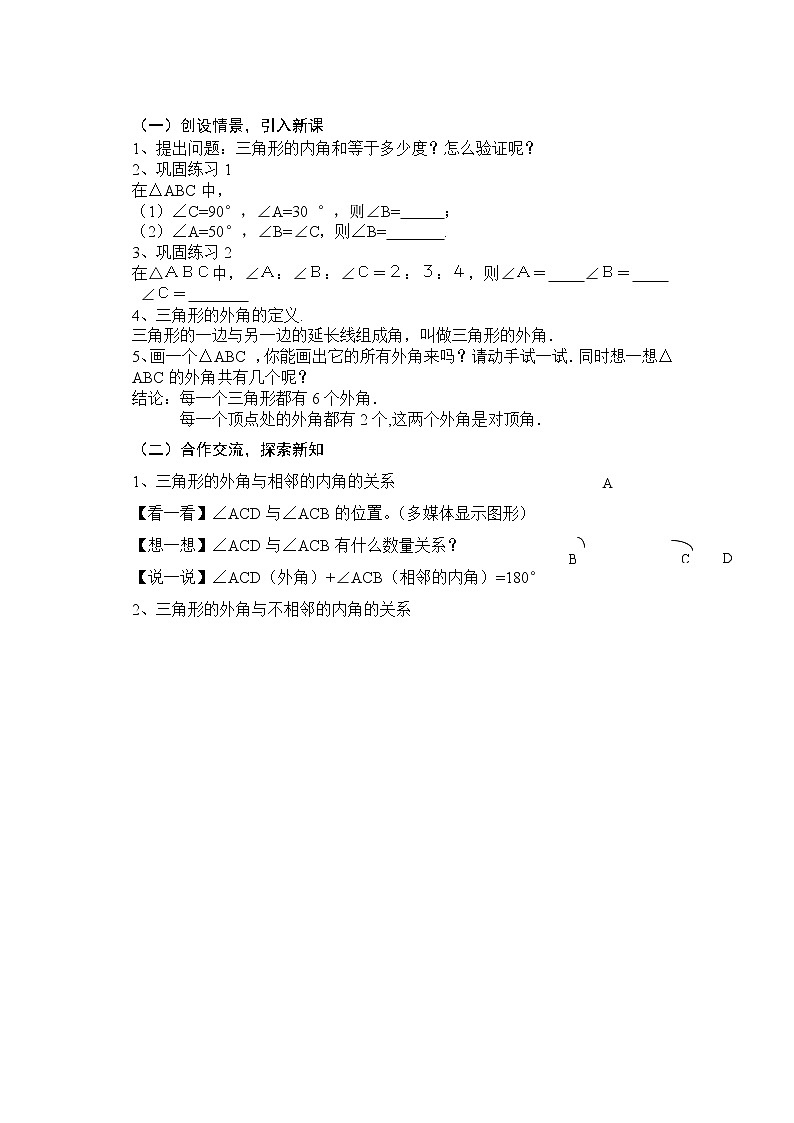 沪科版数学八年级上册 13.2 命题的证明(3) 教案02