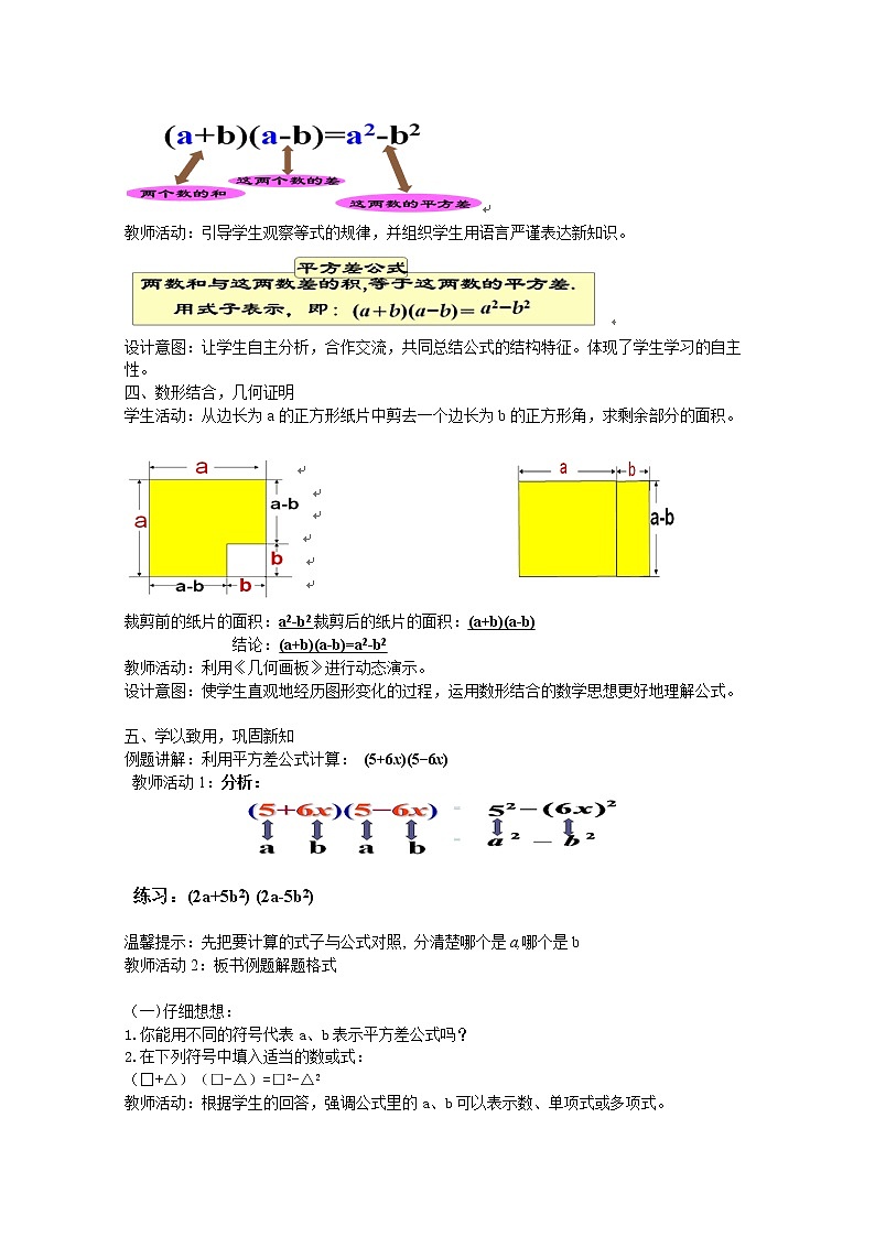 华东师大版数学八年级上册 12.3.2 平方差公式（教案）02