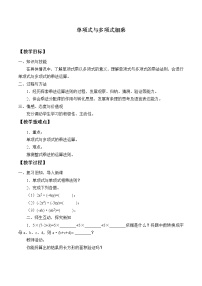 初中数学华师大版八年级上册2 单项式与多项式相乘教学设计