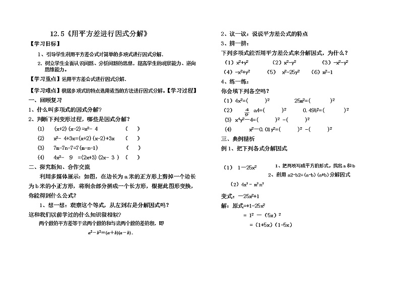 华东师大版数学八年级上册 12.3.2 用平方差公式进行…（教案）01