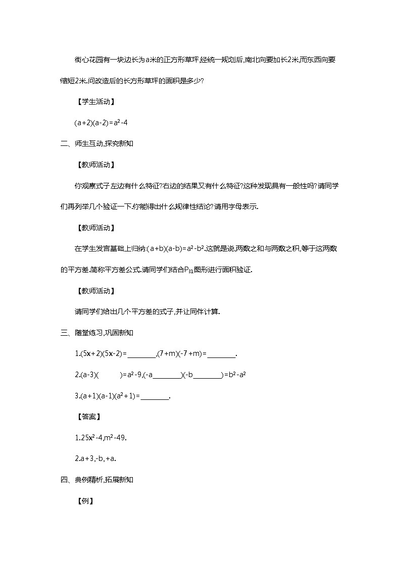 华东师大版数学八年级上册 12.3 乘法公式（教案）02