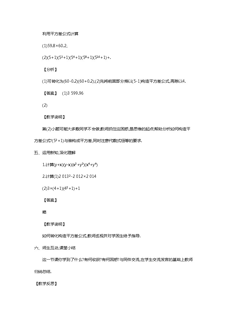 华东师大版数学八年级上册 12.3 乘法公式（教案）03