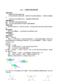 数学第14章 全等三角形综合与测试教学设计