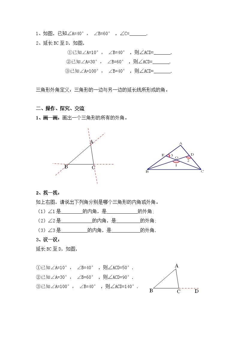 沪科版数学八年级上册 三角形内角和定理的两个推论 教案02