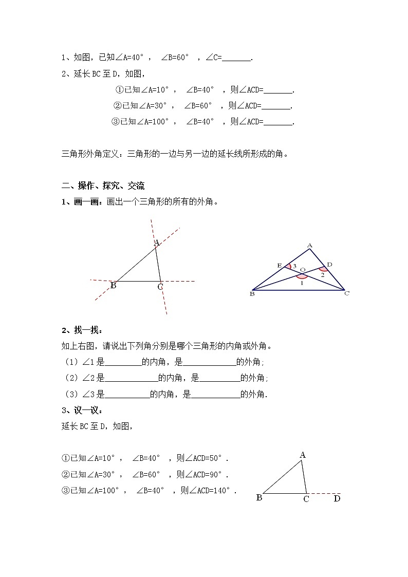 沪科版数学八年级上册 三角形内角和定理的两个推论 教案02