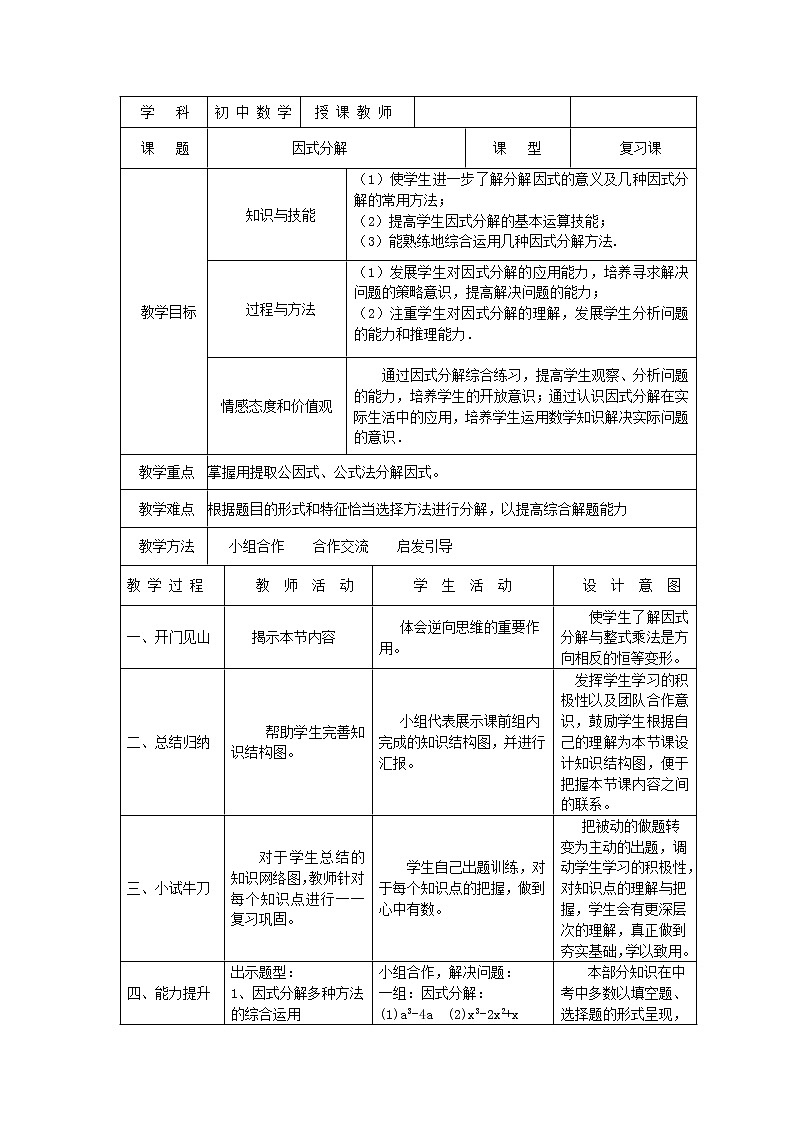 华东师大版数学八年级上册 小结（教案）第1页