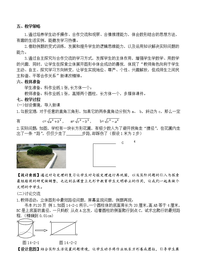 华东师大版数学八年级上册 第14章   《勾股定理的复习课》  永春一中 郑秀良（教案）02
