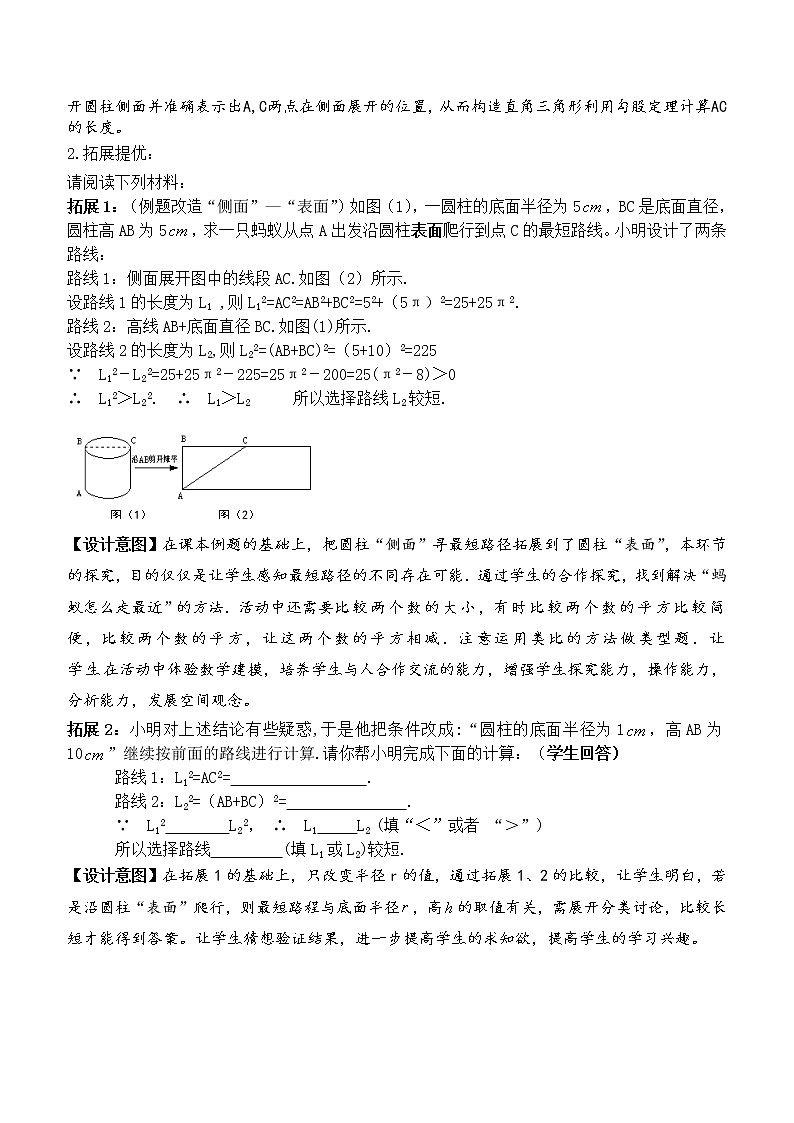 华东师大版数学八年级上册 第14章   《勾股定理的复习课》  永春一中 郑秀良（教案）03