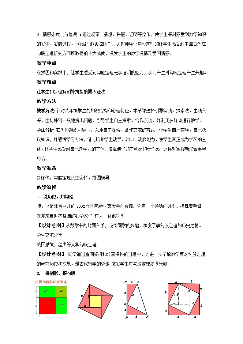 华东师大版数学八年级上册 阅读材料 勾股定理的“无字证明”(1)（教案）第2页