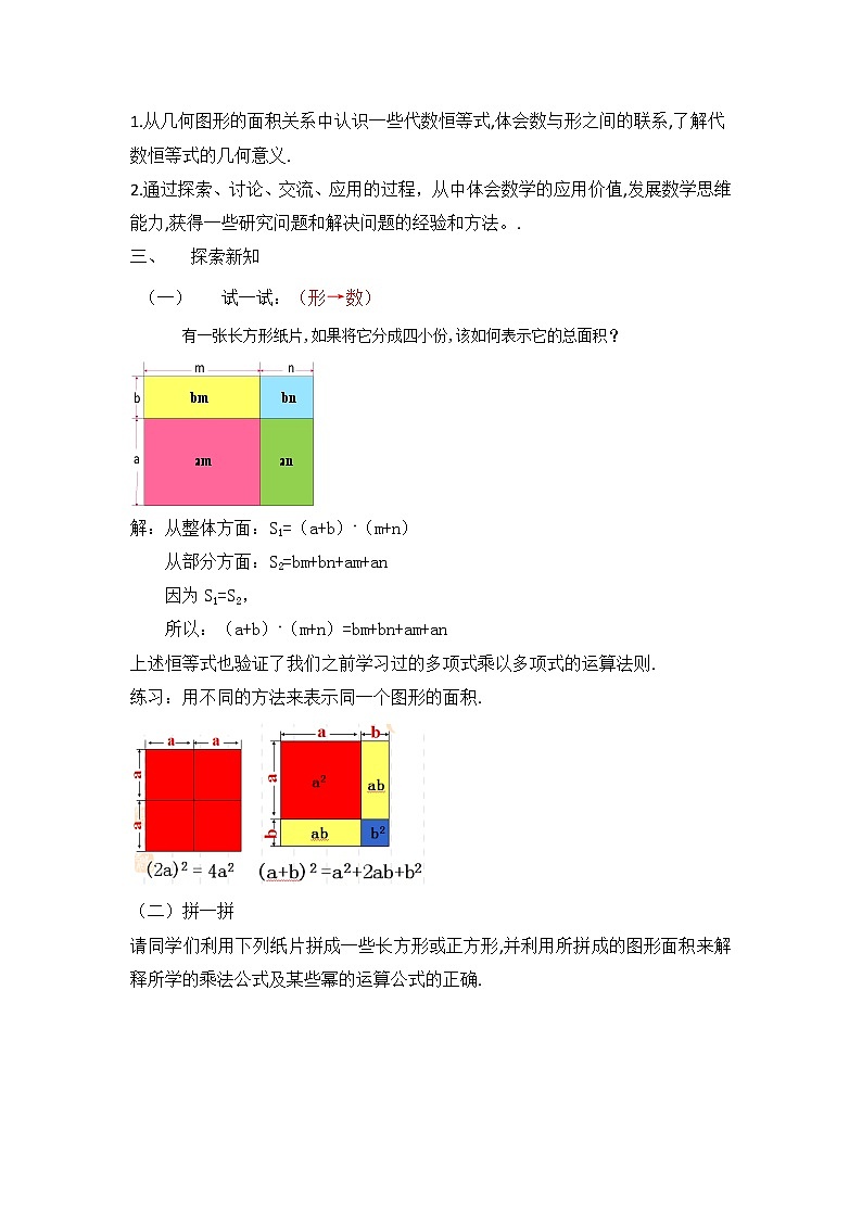 华东师大版数学八年级上册 综合与实践 面积�…（教案）02