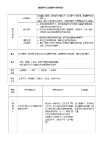 华师大版八年级上册第14章 勾股定理综合与测试教学设计