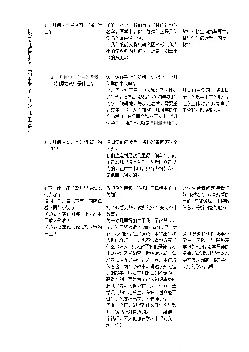 华东师大版数学八年级上册 阅读材料 《几何原本》（教案）第2页