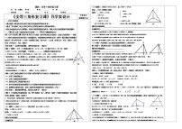 华东师大版数学八年级上册 复习题(1)（教案）