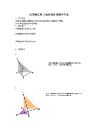 华东师大版数学八年级上册 复习题(4)（教案）