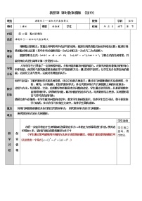 华东师大版数学八年级上册 综合与实践 面积与代数恒等式（教案）