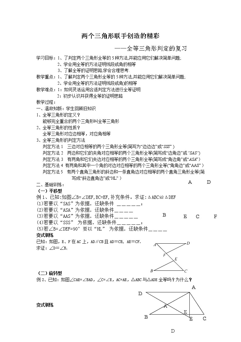 华东师大版数学八年级上册 复习题（教案）01